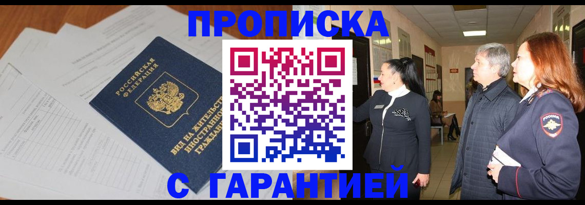 временная регистрация в Аксае