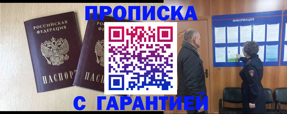 временная регистрация для всех в Аксае