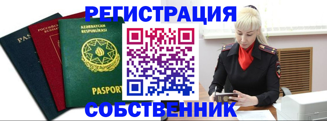 временная регистрация для всех в Аксае