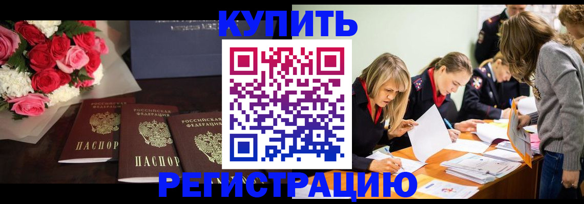 прописка от собственника в Аксае