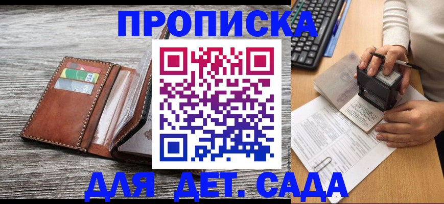 купить прописку в Аксае