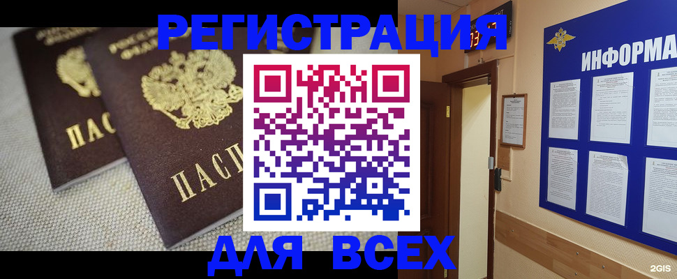 прописка для школы в Аксае
