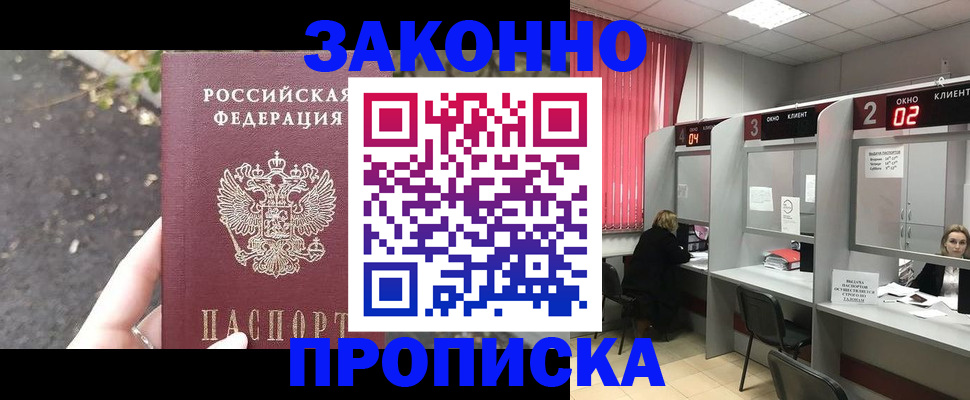 прописка для школы в Аксае