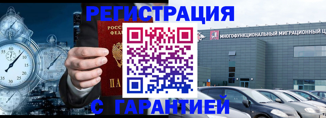 временная регистрация законно в Аксае