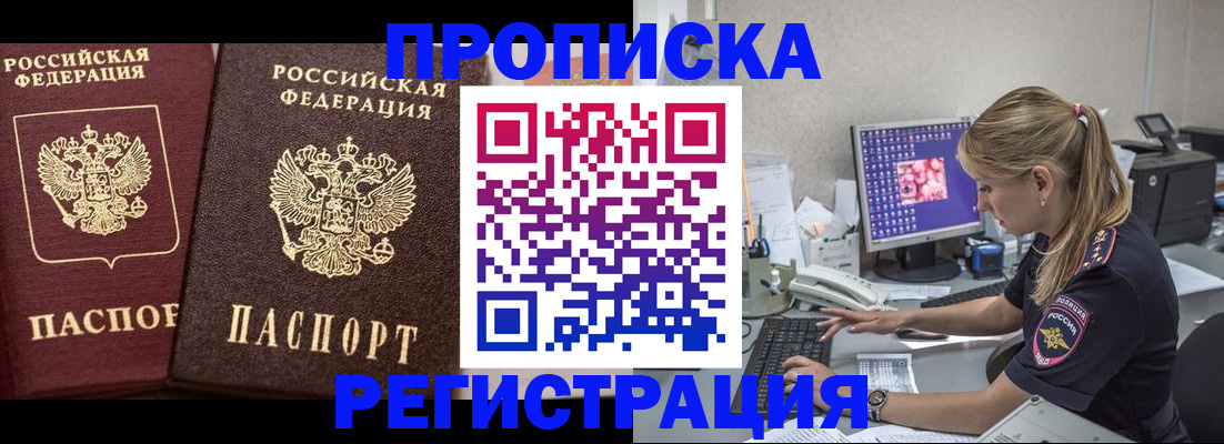 купить прописку в Аксае