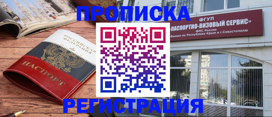 купить прописку в Аксае