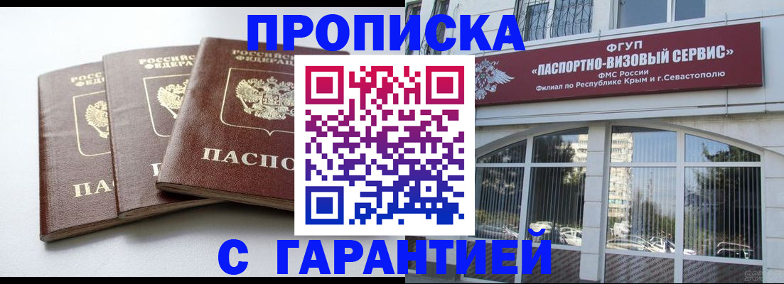прописка в Аксае